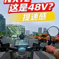 小牛NXT 2评测：48V电压下的提速与制动体验