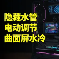 联力 隐流II 曲面屏版开箱与性能测试