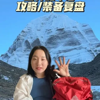 冈仁波齐六天五晚徒步装备清单与高反应对指南