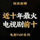 近十年最火国产剧TOP10盘点：《狂飙》第三，《山海情》断层第一