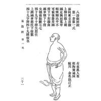 揉合佛道儒医武理的武林奇书《易筋经》