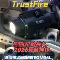 神火TrustFire GM36L激光下挂手电：功能详解与参数评测