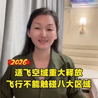 UOM适飞空域调整:四川广西试点超80%,真高120米下非管制区详解