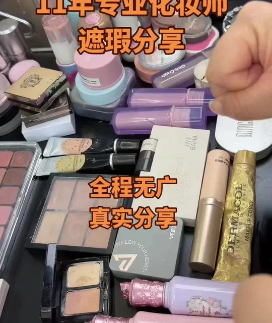 专业化妆师遮瑕推荐：针对不同瑕疵场景的产品选择与使用建议