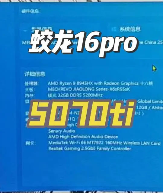 机械革命蛟龙16 Pro（8945+5070Ti）性能调校指南