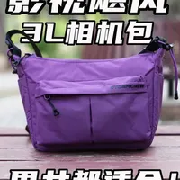 影视飓风Daily Slim Bag 3L单肩包评测：轻量化设计与全紫配色解析