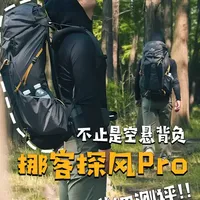挪客探风Pro 35L背包评测：背负系统与装载实测