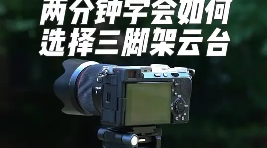 三脚架云台选购指南：球形云台与液压云台的区别与应用