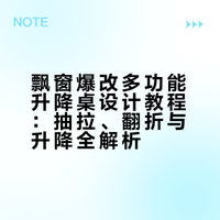 飘窗爆改多功能升降桌‼️设计教程# 江米条hhhao的微博视频