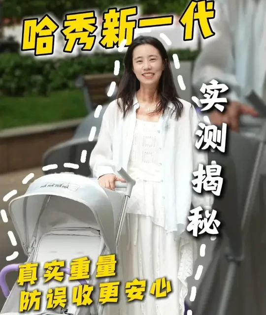 哈秀X3Pro婴儿推车实测：重量、操作与性能解析