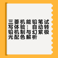 三菱机能铅笔天花板试写