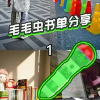 一岁左右儿童毛毛虫点读书单推荐与核心功能解析