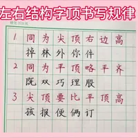 硬笔书法技巧：左右结构字顶高低规律解析