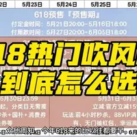 2026年618全价位吹风机选购指南：从百元到高端的实测对比