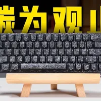 阿斯盾Z68T磁轴键盘评测：全碳纹设计与高性能参数解析