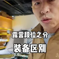 中高端露营装备选购指南：从核心安全到进阶配置