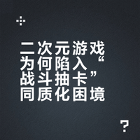 为什么现在没有galgame式的二游出现,感觉大部分二游都是抽卡过世界剧情那一套?