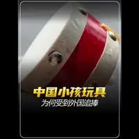 中外玩具认知差异：从童年玩物到硬核工具
