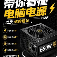 电脑电源选购指南：核心参数与避坑建议