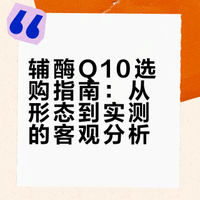 吃了一年的辅酶q10，心脏确实好受很多