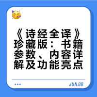 诗经全译｜送给中国人的千年风雅之书👍