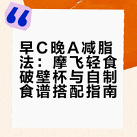 早C晚A减脂天花板！成功实现两位数😍