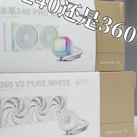 九州风神冰果240PRO与白洞360水冷对比评测：同价位下的散热与静音表现