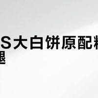 NARS大白饼原配粉扑拖后腿？换对替代款妆效直接翻倍