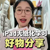 iPad无纸化学习配件推荐：3A类纸膜与平价电容笔体验
