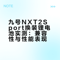 应该是全网最早上锂电的一批nxt2sport