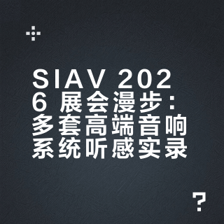 漫游随锐2026 SIAV（3/4）