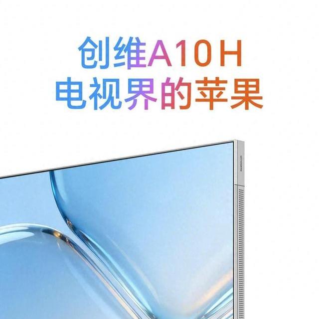 27.9毫米贴墙！创维A10H亮相2026发布会，这一薄能藏多少技术？