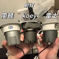 【装修记录】一晚上怒试11个筒射灯