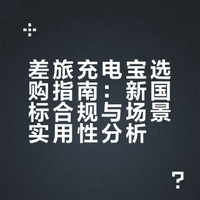 出差体面的安克充电宝