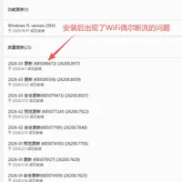 Windows 11 更新KB5086672导致网络断流