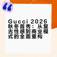Gucci“我很危险，我不藏了”