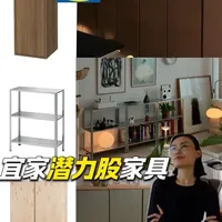 宜家家具平替定制指南：潜力股单品的改造与搭配