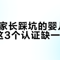 90%家长踩坑的婴儿背带，这3个认证缺一不可