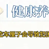 吃车厘子真的犯困吗？科学解析食用量与健康风险