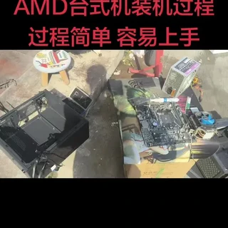 AMD办公机组装教程详解