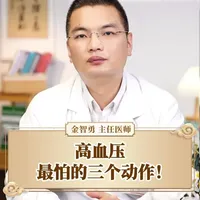 高血压运动干预指南：3个辅助动作与科学监测方法