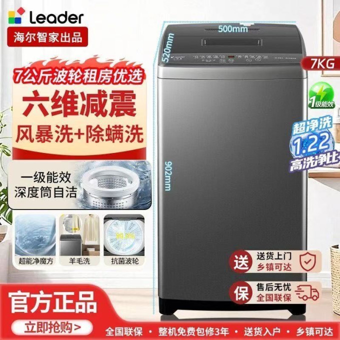 统帅洗衣机