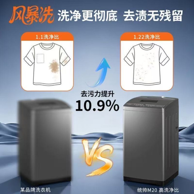 统帅洗衣机