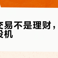 皮肤交易不是理财，是高风险投机