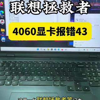 拯救者Y7000显卡报错43?多数情况不用换卡