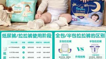 618别乱囤！拉拉裤还是纸尿裤？看这4个信号再下手