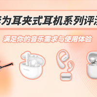 耳夹式耳机杀出AI新赛道：舒适变生产力，谁在领跑？