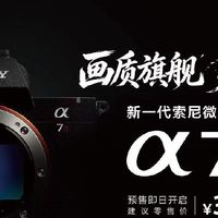 索尼A7R6来了！画质旗舰直接炸场📸