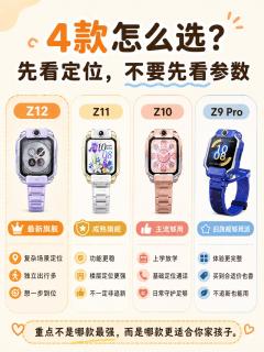别乱买！小天才Z12来了，真的有必要冲最新款吗？