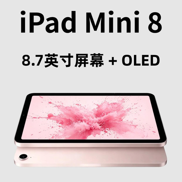 iPad mini 8 终于来了！小屏平板这次要杀疯了🔥
